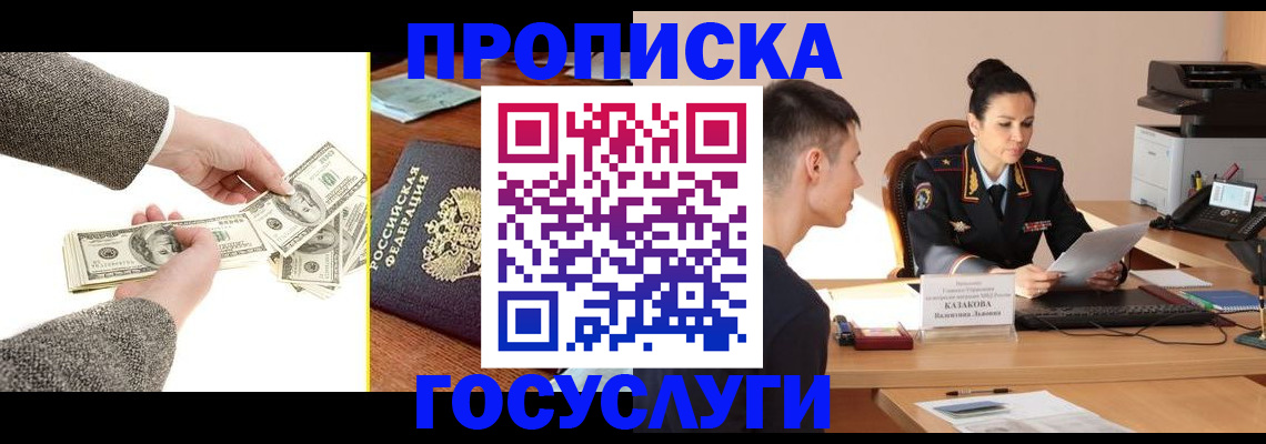 прописка для кредита в Балашихе