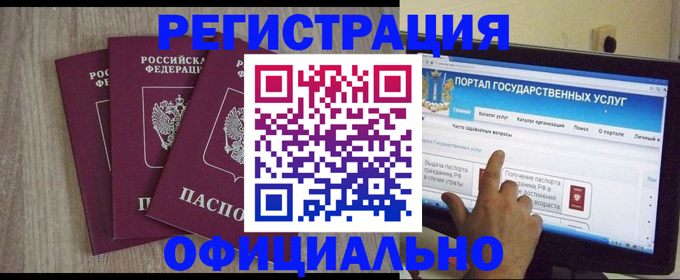 прописка 2025 в Балашихе