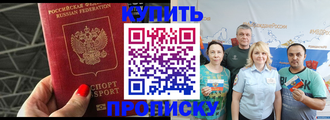 временная регистрация для школы в Балашихе