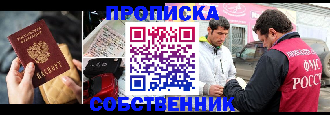 временная регистрация поиск в Балашихе
